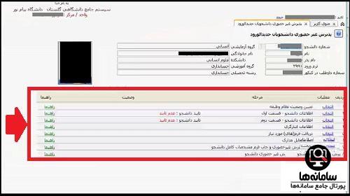 ثبت نام پذیرفته شدگان دانشگاه پیام نور در سایت گلستان